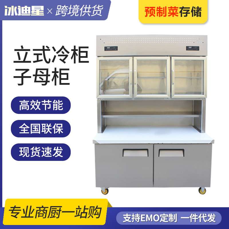 超市冷藏冷冻子母柜便利店双温展示冷柜上冷藏下冷冻冰柜饮料酒柜