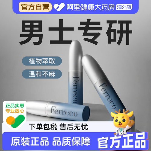 Ferreco/菲瑞科德国品牌革新科技男士续航久芳香喷雾剂精油