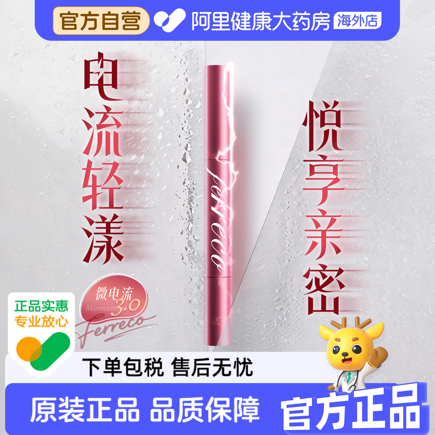 Ferreco/菲瑞科革新一代科研产品私密保养女士奢养护理补水润精华 - 实物图