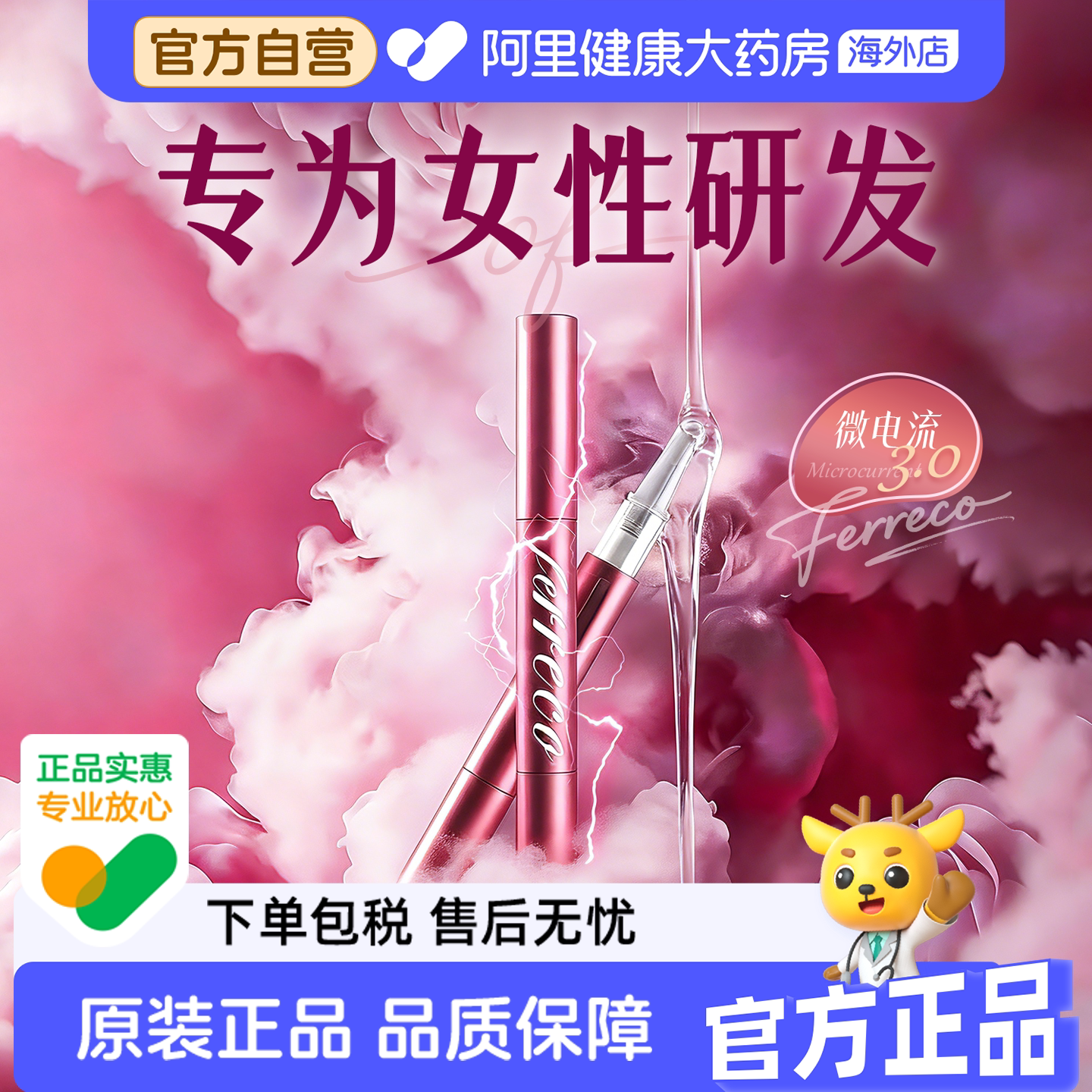 Ferreco/菲瑞科革新一代科研产品私密保养女士奢养护理补水润精华
