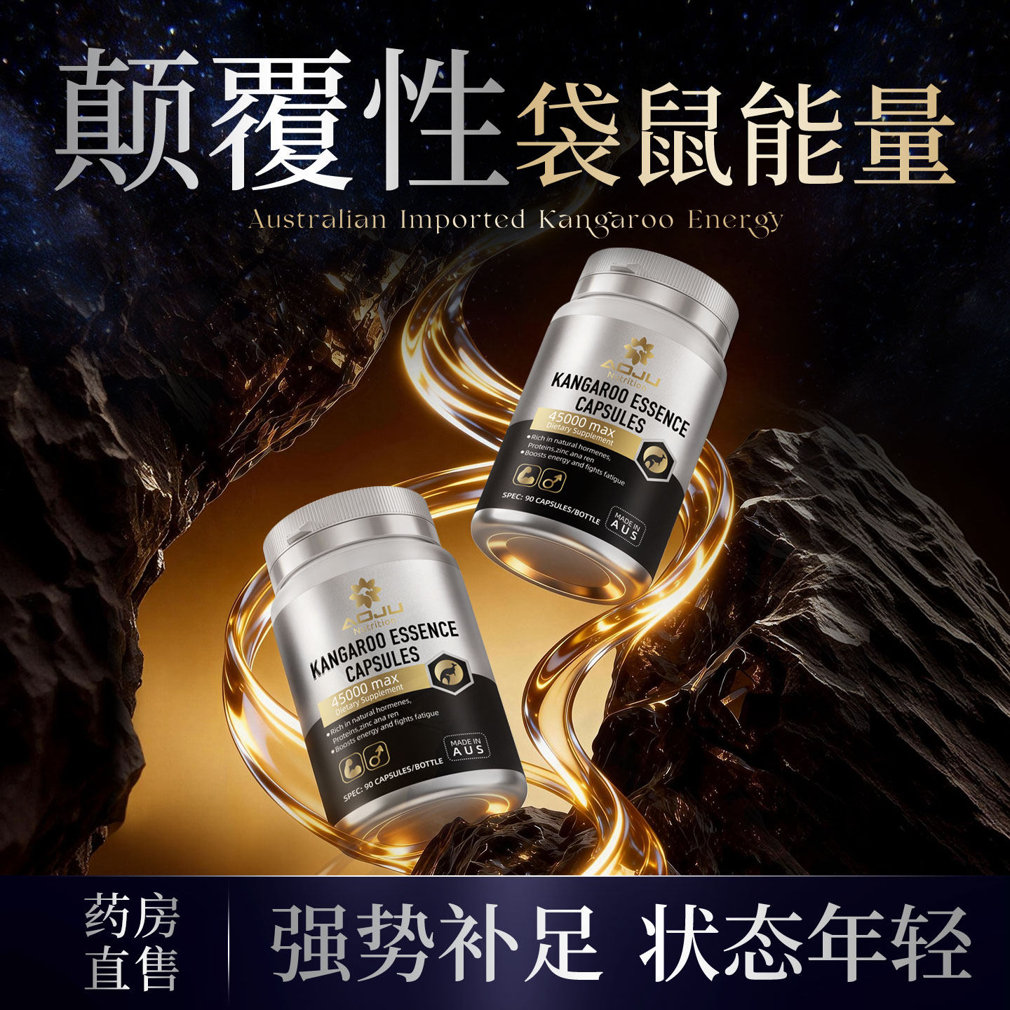 AOJU澳洲进口男士袋鼠胶囊 高端能量颠覆性战力滋补成人高端奢养