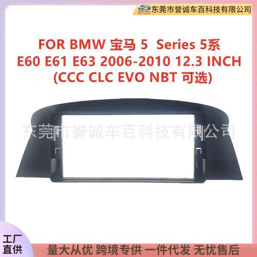 车载导航面框百变套框架适用BMW宝马5系E60E61E63中控面板改装