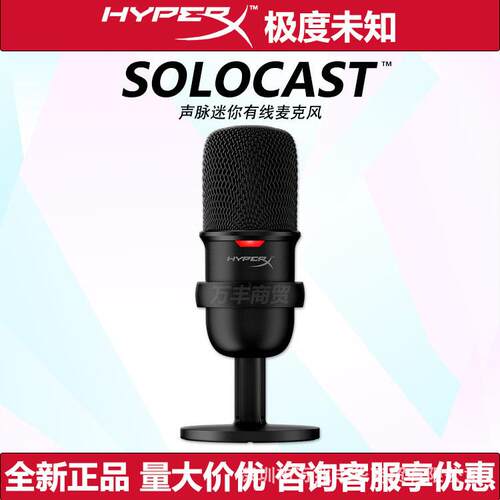 HYPERX极度未知声脉SoloCast迷你电脑直播USB有线麦克风主播话筒