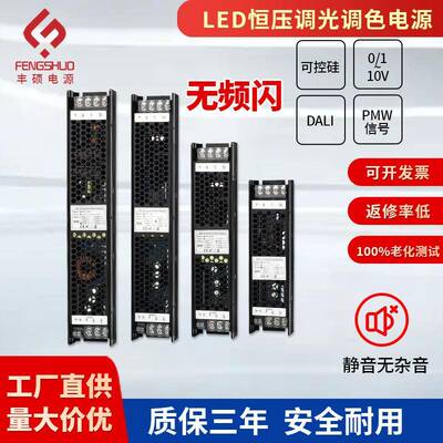 LED可控硅0-10v伏恒压调光电源220V转12v24v灯带条灯箱智能变压器