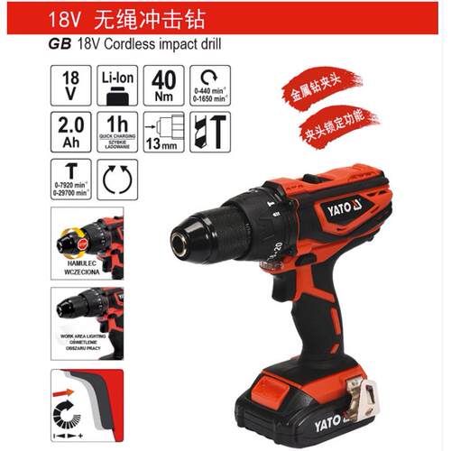 易尔拓YATO充电式无绳锂电钻18V锂电家用冲击钻YT-8278682788