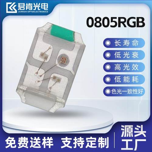 0805rgb共阳/共阴红绿蓝三色灯珠RGB全彩超高亮单闪快闪慢闪幻彩