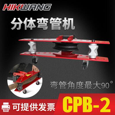 CPB-2分体式液压弯管机CPB系列电动弯管器手动弯曲钢管