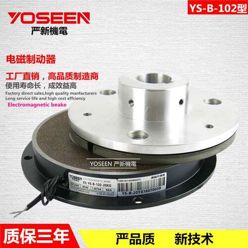 YS-B-102-40KG单板电磁制动器电磁刹车器附铝导座优