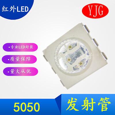 供应贴片式红外发射管5050850nm10milLED灯珠红外5050发射管