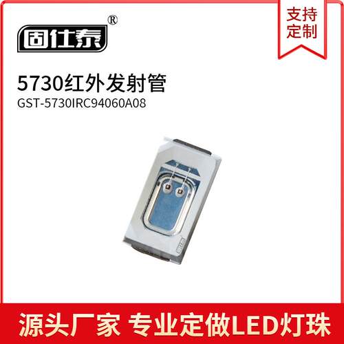 5730红外线940遥控灯珠5730红外发射管LED双芯片940NM850NM0.5W