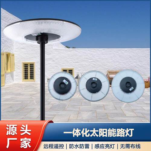 新款太阳能路灯圆形UFO别墅小区广场景观灯感应一体化庭院路灯头