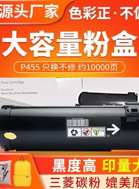 红印P455粉盒适用施乐DocuPrintP455DM455F碳粉CT201948墨粉