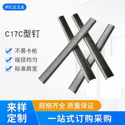 202不锈钢C17c型钉鸡笼钉SC-660不锈钢C钉