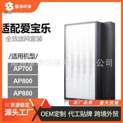 适配爱宝乐F880S/CH800滤网AP880/AP800/AP700除甲醛滤芯两片装