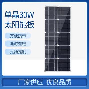 单晶太阳能板30W光伏发电板太阳能板电池板带控制器套装