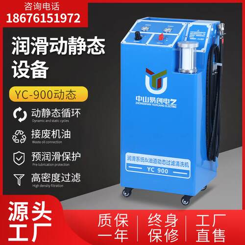 YC-900汽车润滑系统动态清洗更换机气电一体润滑系统清洗更换机