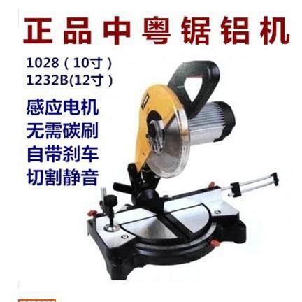 1028/1232B中粤锯铝机切割机10寸12寸斜切锯型材介铝机静音无碳刷,特色手工艺,其他特色工艺品,淘宝优惠券,粉丝福利购,淘宝优惠卷