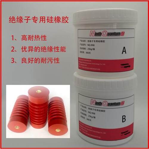 直销高耐热性优异绝缘性能耐污性硅橡胶复合绝缘子专用胶