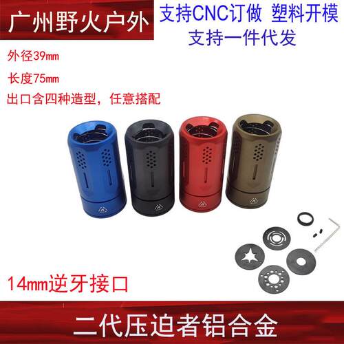 前段装饰火帽14mm逆牙接口铝合金材质玩具配件