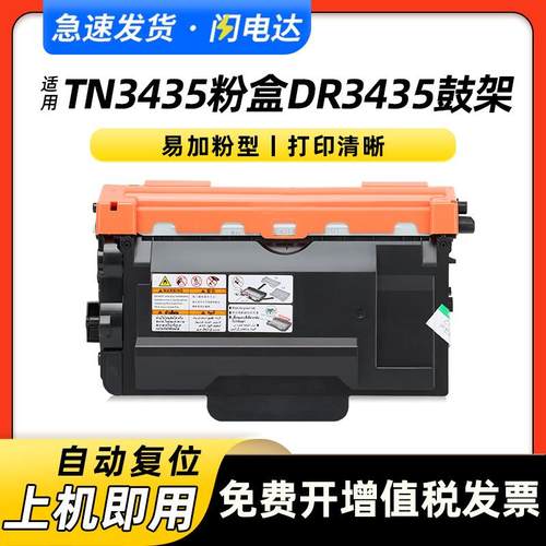 适用兄弟MFC8530dn鼓架HL-5590dn5580D5585D5595DNTN3435粉盒