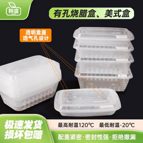 韩盛一次性餐盒烧腊盒有孔加厚带盖方形饭盒一次性包装盒打包盒