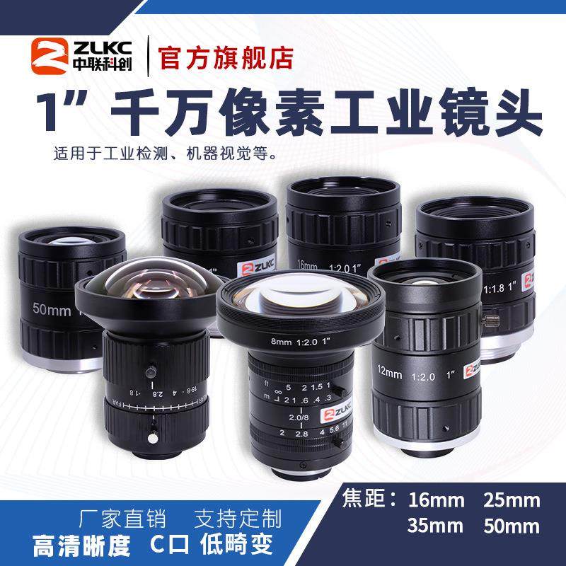 ZLKC中联科创HK-MP12系列工业镜头1200万像素2/3"C口低畸变镜头,特色手工艺,其他特色工艺品,淘宝优惠券,粉丝福利购,淘宝优惠卷