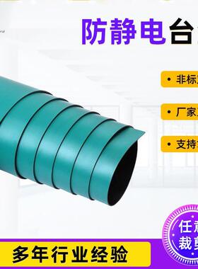 绿色PVC防静电台垫防静电胶皮耐高温台垫实验室工作台桌垫2MM