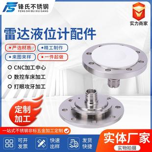 304 316L不锈钢砂石水位计80G高频雷达物位计液位计料位计配件