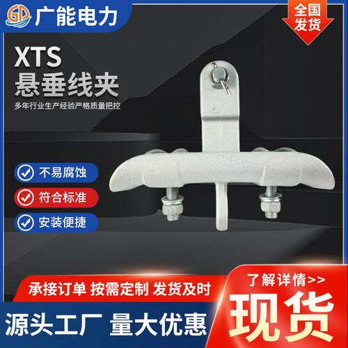 XTS跳线悬垂线夹异型铝合金电力金具电缆线固定线夹悬垂线夹