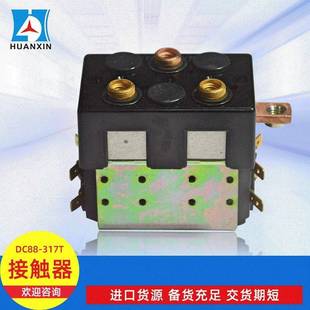 电动叉车搬运车直流转向主接触器现货阿尔布莱特接触器DC88 317T