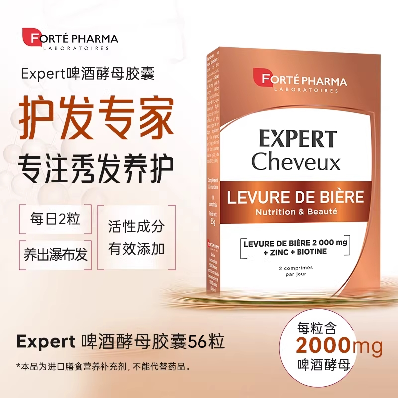 Fortepharma啤酒酵母胶囊维生素B防脱护发维他命头发健康56粒/盒