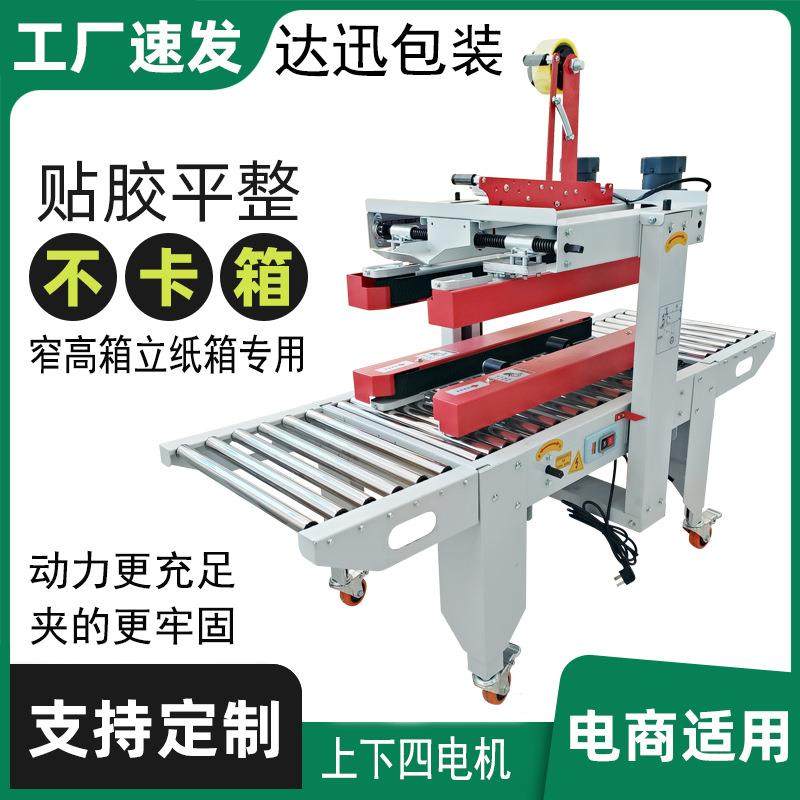 全自动封箱机窄高箱专用电商云仓快递立箱扁平纸箱胶带封箱打包机,自行车/骑行装备/零配件,更多零件/配件,淘宝优惠券,粉丝福利购,淘宝优惠卷