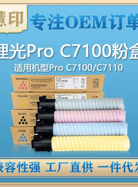 兼容理光ProC7100粉盒适用ProC7100/C7110彩色碳粉复印机墨粉