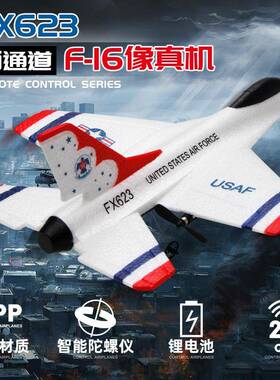 新品FX623遥控飞机F16战斗机固定翼电动航模泡沫飞机滑翔机