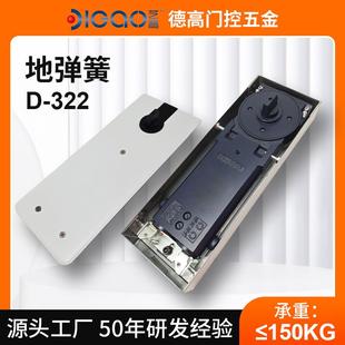 玻璃门配件地弹簧D 322铝合金不锈钢有框门150KG地弹簧