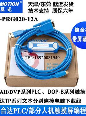 适用于台达AH/DVP/DOPTP触摸据下载线PLC编程电缆UC-PRG020-12A
