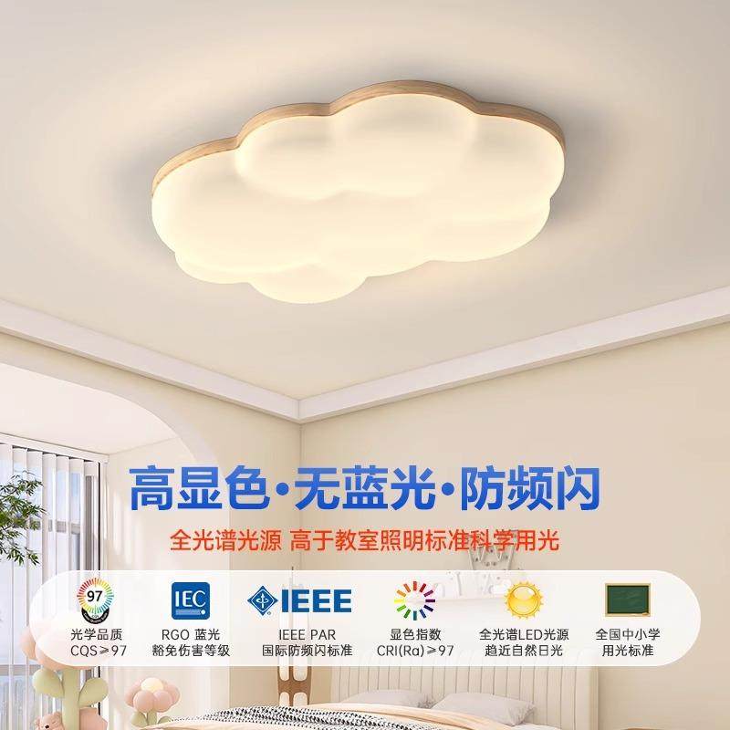 北欧原木风卧室灯吸顶灯现代简约创意卡通云朵护眼智能儿童房间灯,清洗/食品/商业设备,风口/风叶/风机配件,淘宝优惠券,粉丝福利购,淘宝优惠卷