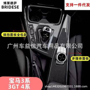 适用于宝马3系中控面板多媒体面板320lim3gt碳纤维内饰装 饰改装