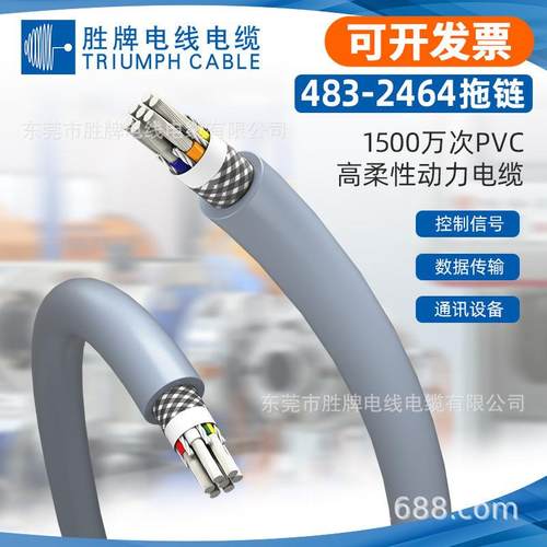 胜牌现货483-2464-26AN芯屏蔽耐折弯1500万次系列拖链线缆