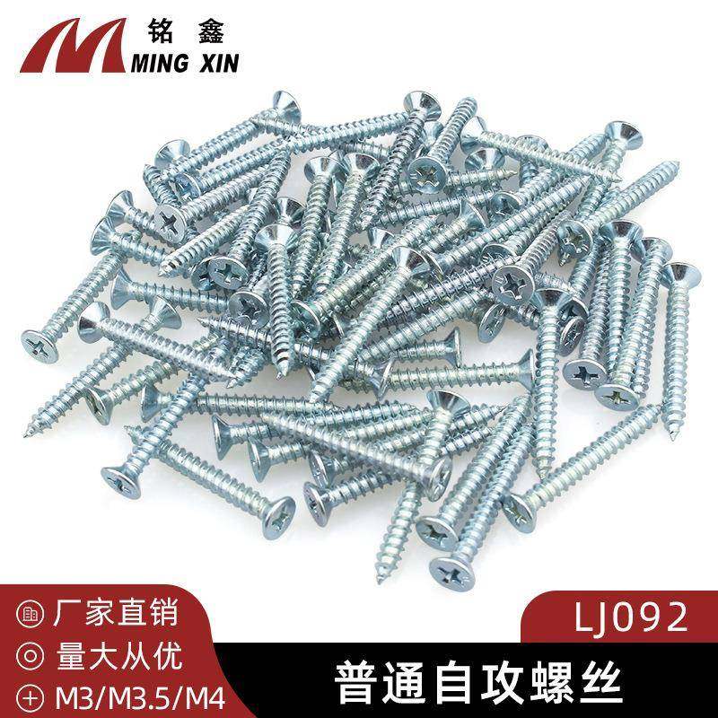 普通平头自攻螺丝M3.5M4镀蓝锌十字沉头螺丝自攻钉家具五金,自行车/骑行装备/零配件,更多零件/配件,淘宝优惠券,粉丝福利购,淘宝优惠卷