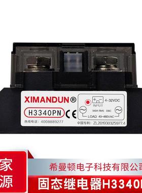 希曼顿XIMANDUN工业级固态继电器H3340ZNH3340PN
