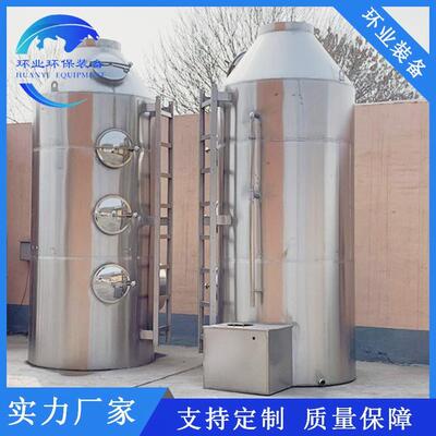 304不锈钢喷淋塔316L循环水降温除尘塔冷凝悬浮塔NMP吸收塔