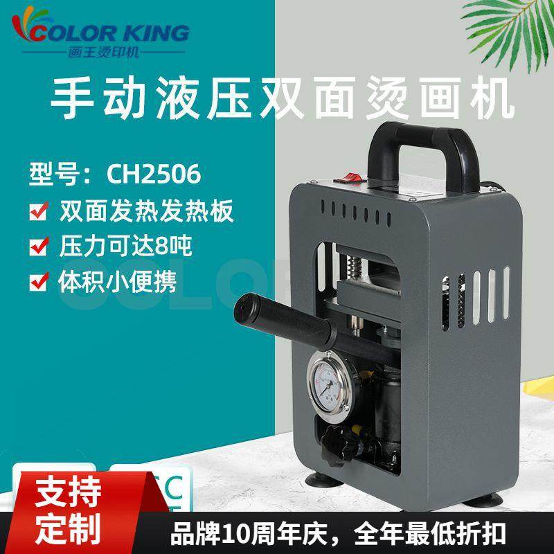 压力显示双面发热热转印机CH2506手动液压植物萃取油压机压榨机,特色手工艺,其他特色工艺品,淘宝优惠券,粉丝福利购,淘宝优惠卷