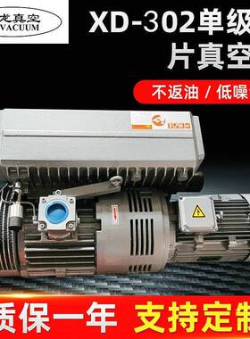 XD-302真空泵7.5KW302单级旋片式真空泵包装机吸塑机专用真空泵