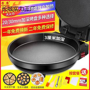 烧饼烤做电饼铛电瓶档锅双面加热饼撑子剪烙饼家用电饼撑煎并冰当