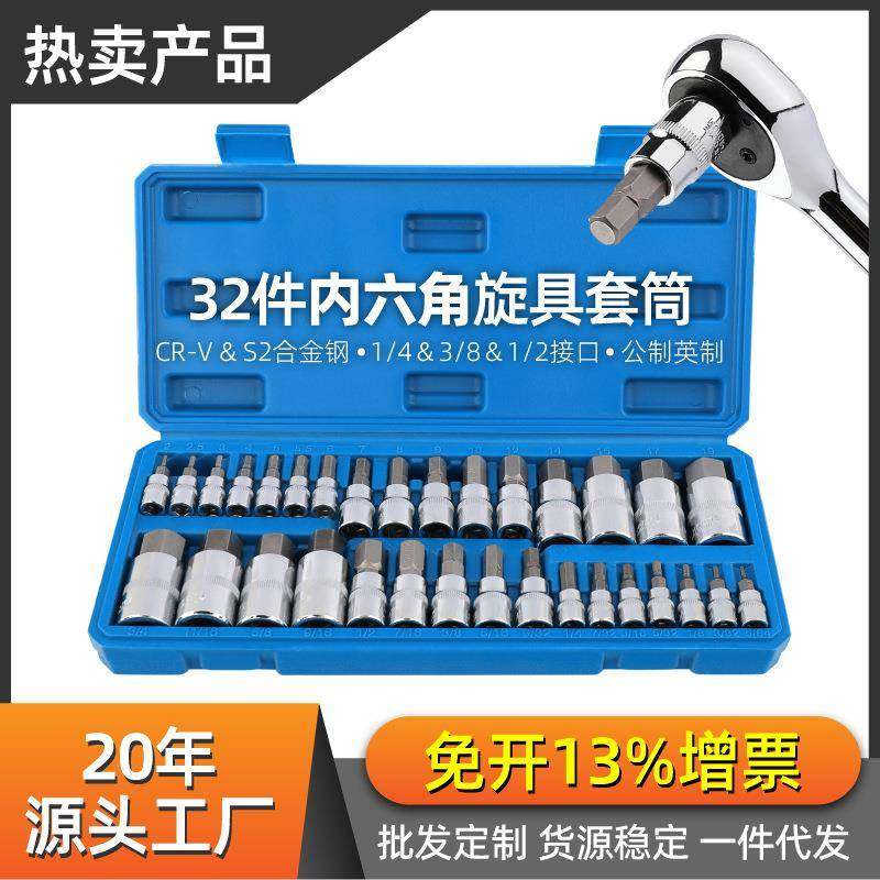 爆款32件套公制英制内六角旋具套筒内六角批头压批套筒工具,金属材料及制品,金属加工件/五金加工件,淘宝优惠券,粉丝福利购,淘宝优惠卷