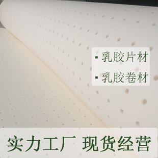 泰国天然乳胶床垫材料水洗乳胶片材1公分-5公分发泡乳胶棉卷材