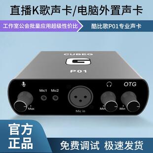 酷比歌P01内置机架电脑声卡传媒工会直播唱歌主播语聊工作室uc20