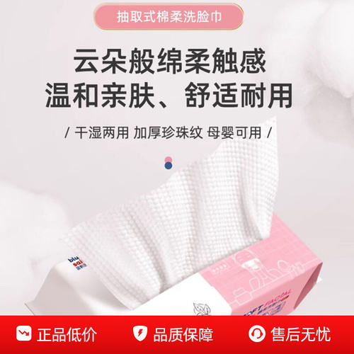 珍珠纹两用耐用1层加厚加大八十抽普通棉柔巾袋装