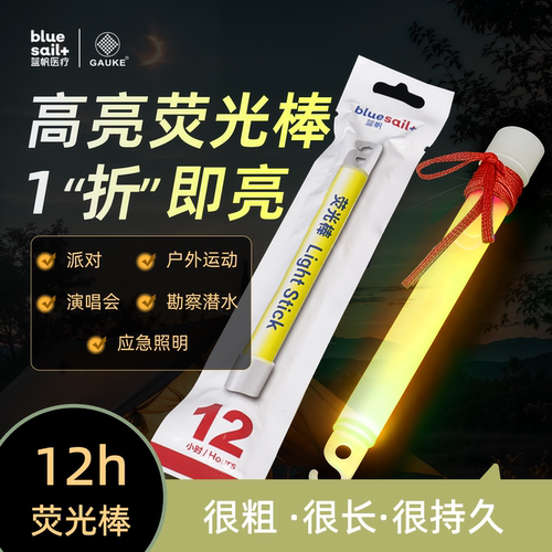 GAUKE高格应急荧光信号棒